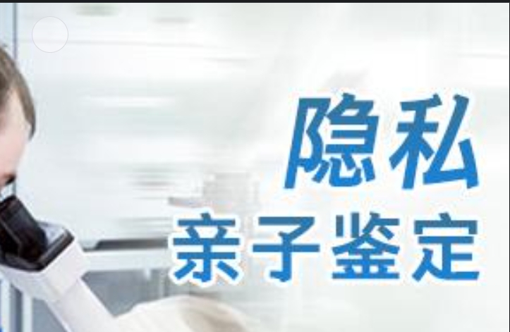 鸡东县隐私亲子鉴定咨询机构